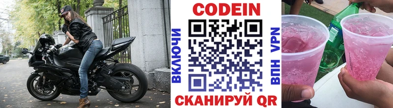 Купить  Поронайск  Кодеиновый сироп Lean напиток Lean (лин) 